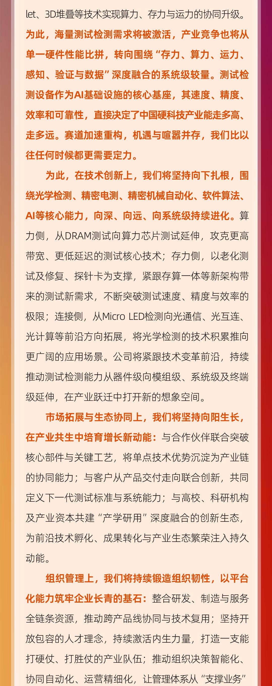 志之所趋 无远弗届 | 精智达15周年 携手共赴壮阔新程