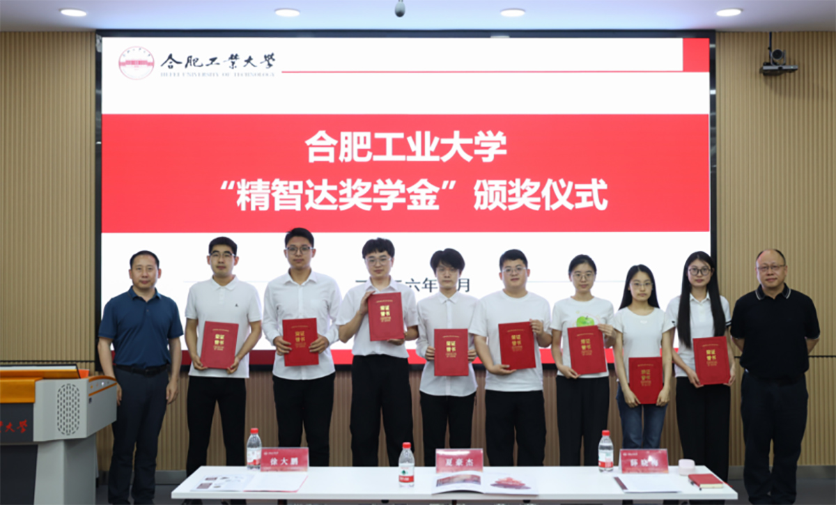 精智达奖学金再度落地合工大 校企共育筑牢半导体产业人才底座