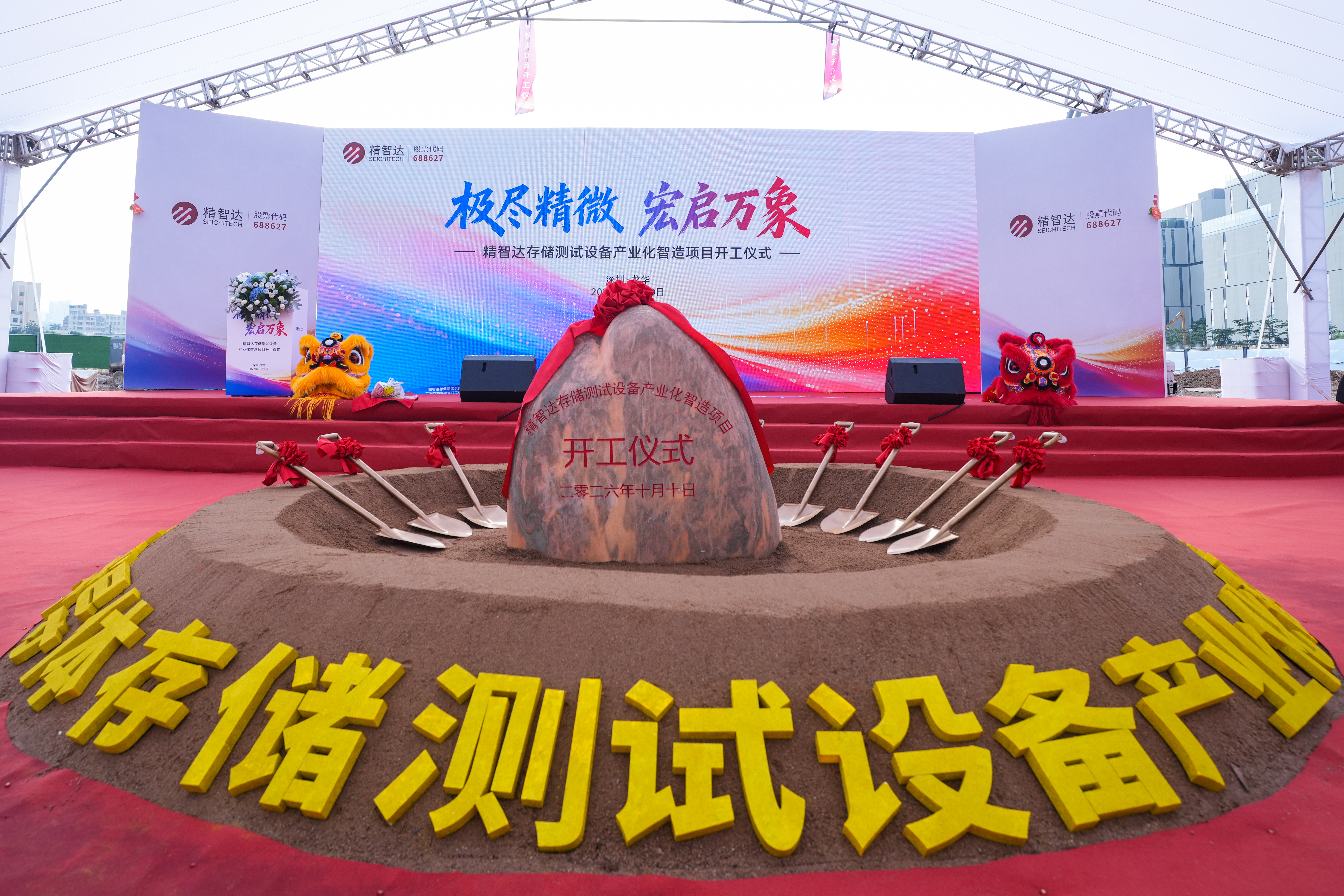 精智达存储测试设备产业化智造项目在深正式开工